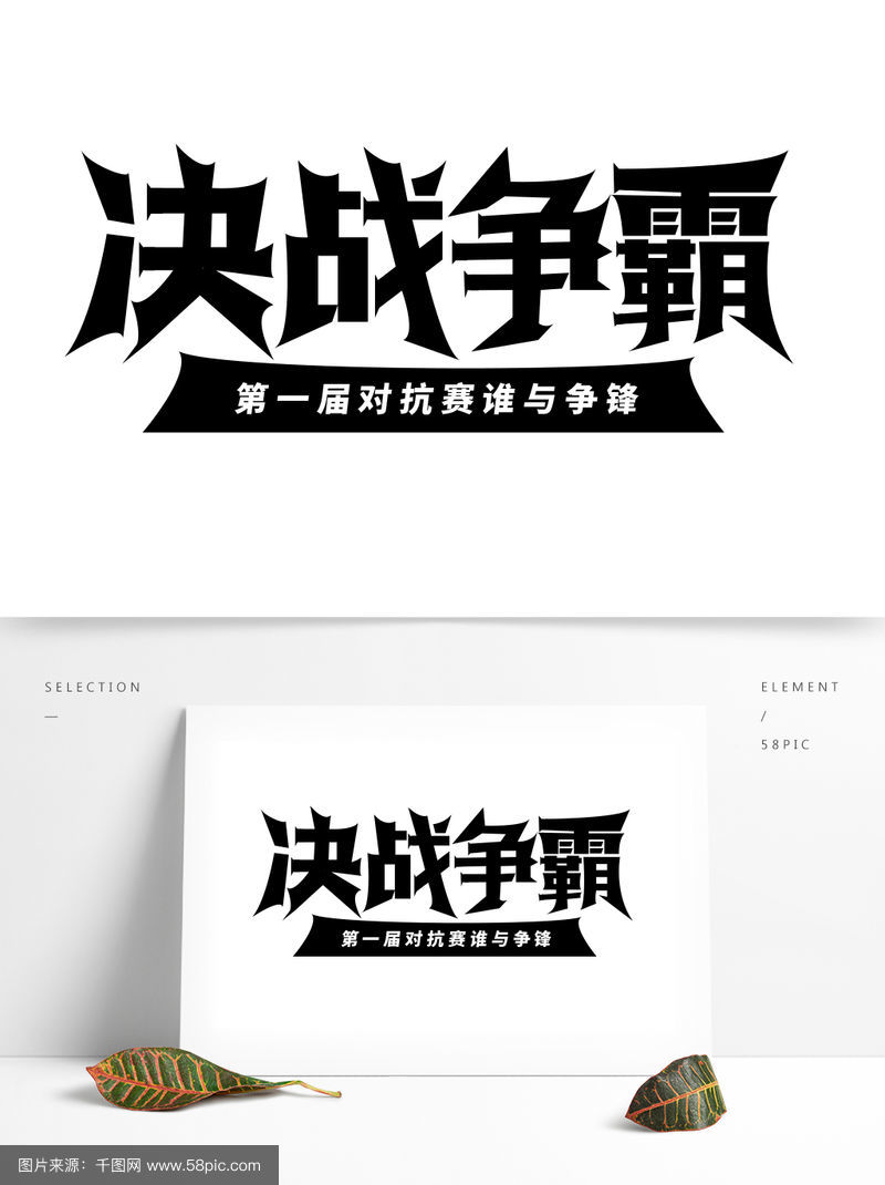 包含历史对决激发球员斗志，备战全力以赴的词条
