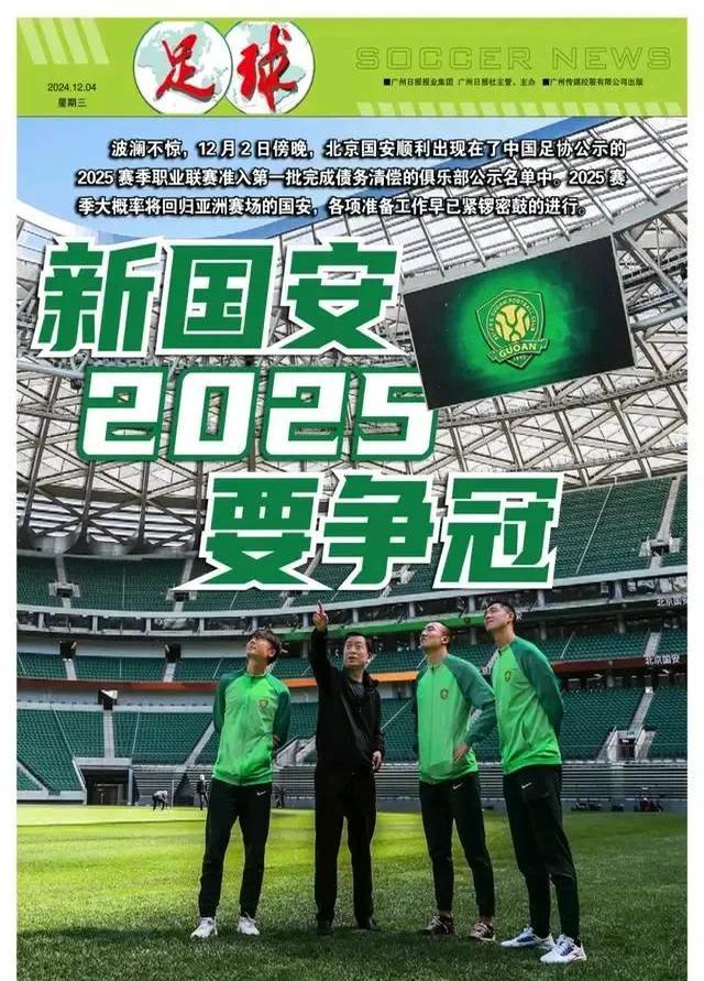 北京国安面临外援伤病担忧，主帅如何应对？的简单介绍