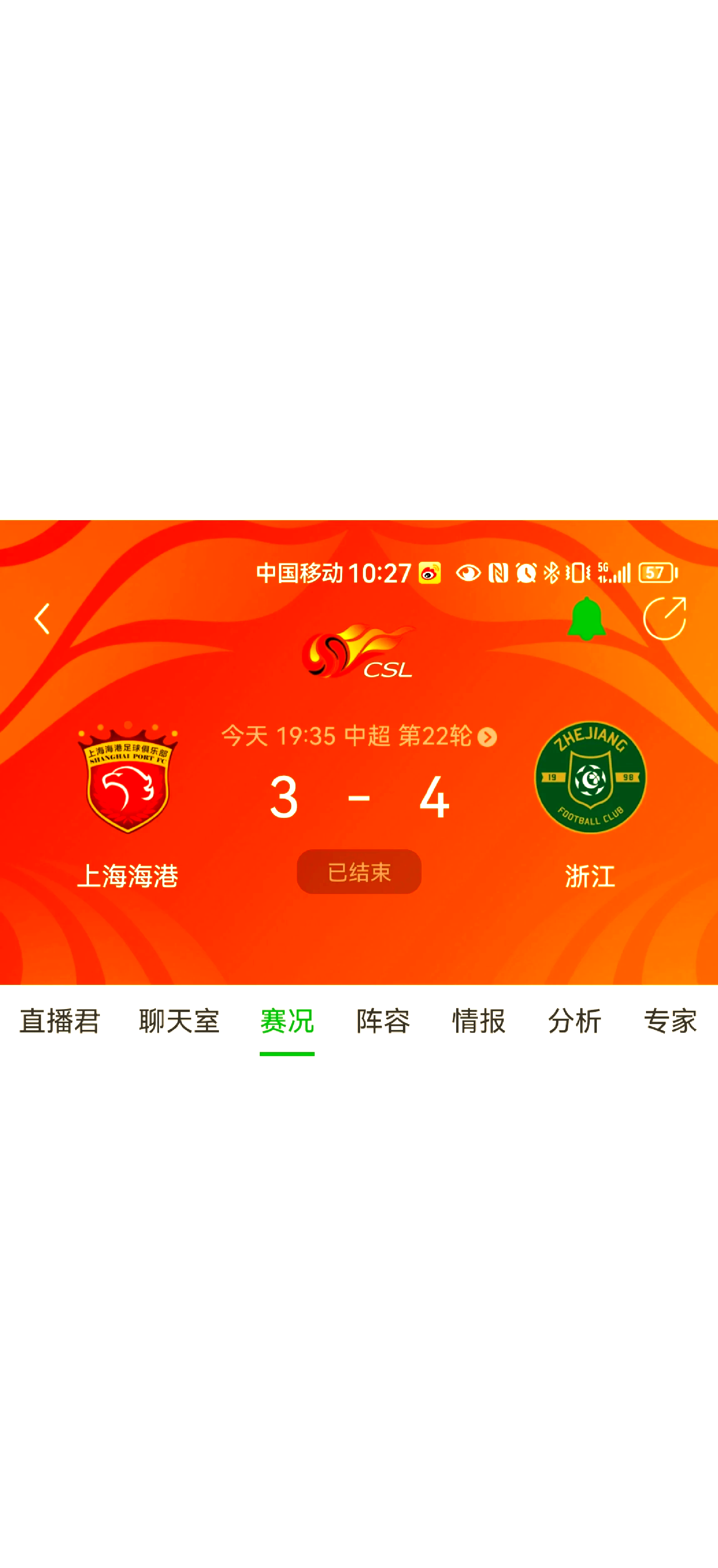 上港遗憾失利，亚冠淘汰赛前路波折