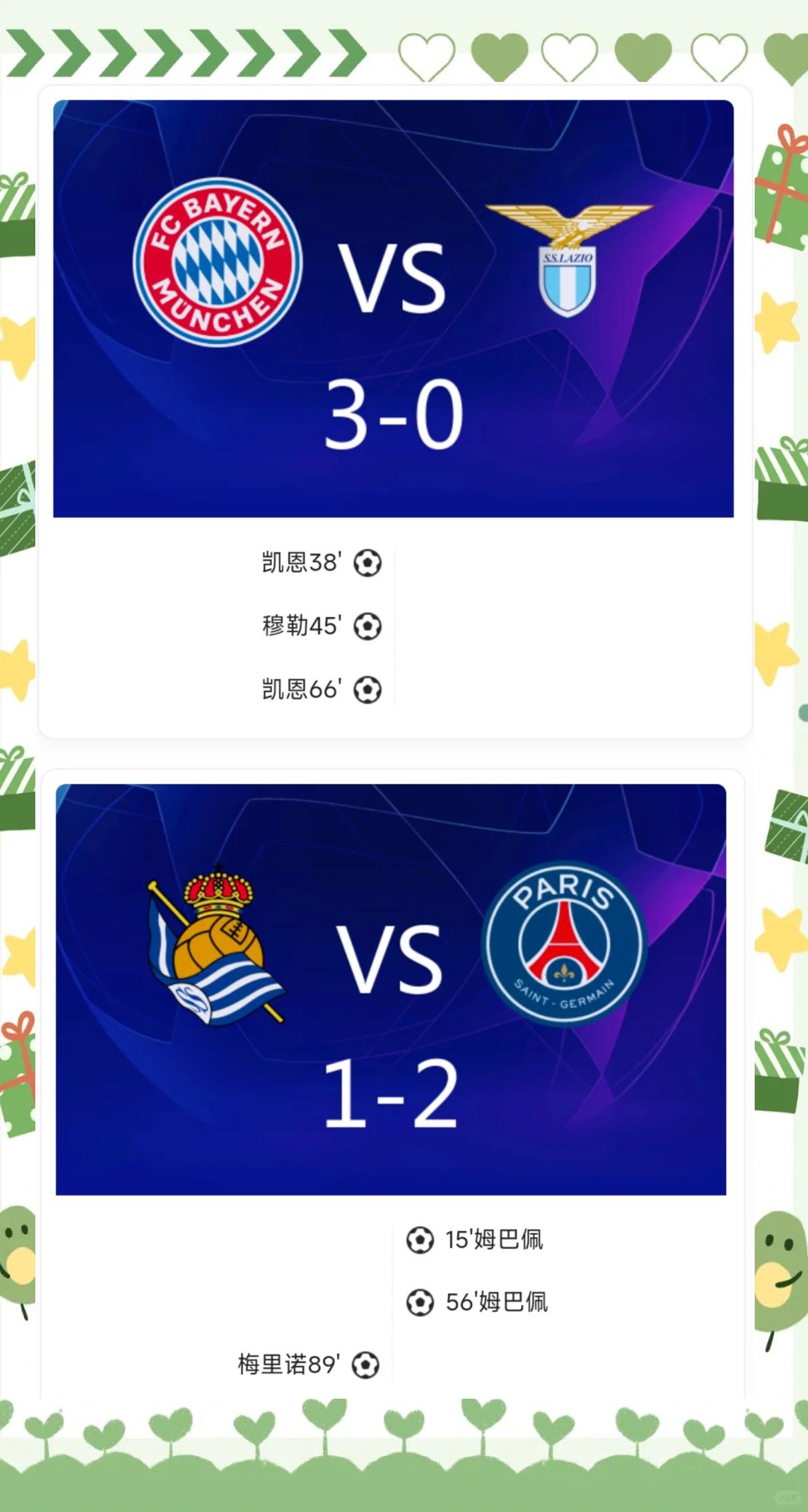 拜仁取胜晋级，闯进欧冠决赛之门！